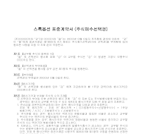 스톡옵션표준계약서(주식매수선택권)